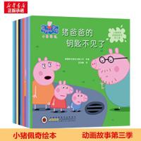 小猪佩奇动画故事第三辑全10册 0-3-4-6岁儿童卡通动漫图画书 幼儿园小班宝宝睡前故事书 幼儿早教书籍