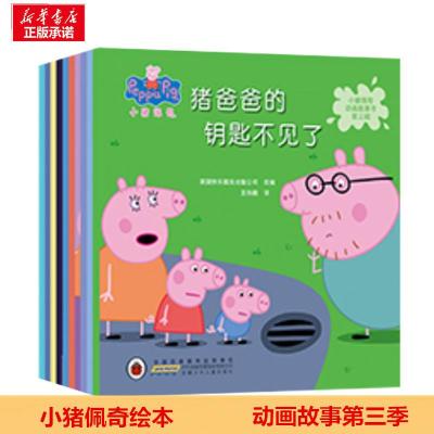 小猪佩奇动画故事第三辑全10册 0-3-4-6岁儿童卡通动漫图画书 幼儿园小班宝宝睡前故事书 幼儿早教书籍