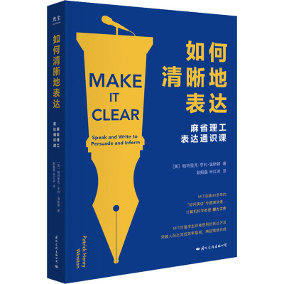 如何清晰地表达