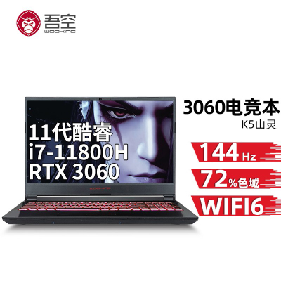 2021新品-吾空K5山灵英特尔11代酷睿i7-11800H笔记本电脑RTX3060独显游戏本15.6英寸144Hz高端电竞本学生
