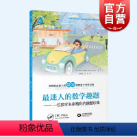 [正版]迷人的数学趣题 一位数学名家精彩的趣题珍集趣味数学精品译丛彼得温克勒著作上海教育出版社趣味科普百科读物另有三车
