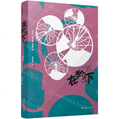 [N]在轮下(精)-9787544791533