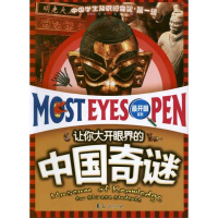 正版新书]让你大开眼界的中国奇谜龚勋 编9787508056319