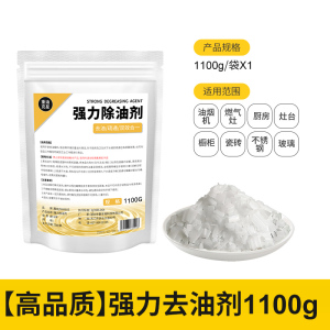 [补贴10%]油烟机清洗剂饭店厨房强力去油污粉清洁片除油渍神器 [浓缩升级版]1100g/袋