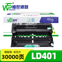 唯世硒鼓架LD401支