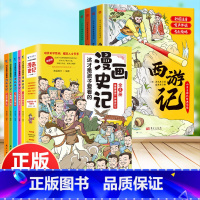 [全9册]四大名著+漫画史记 [正版]精装四大名著小学生注音升级版西游记5-15岁小学生名著全套4册有声伴读经典西游记三