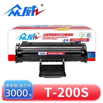 众威硒鼓T-200S 支