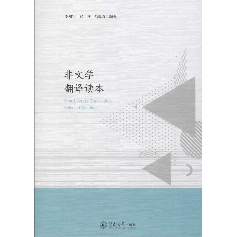 醉染图书非文学翻译读本9787566824967