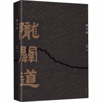 醉染图书陇关道9787100187756