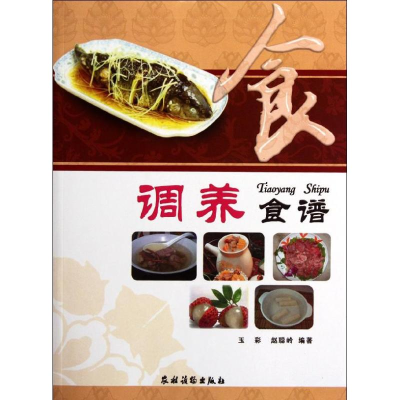 醉染图书调养食谱9787504852755