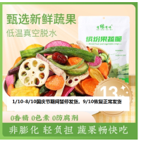有缘有味缤纷果蔬脆250g*3袋休闲零食蔬菜干果蔬混合装儿童休闲香菇脆秋葵脆什锦水果干脆片
