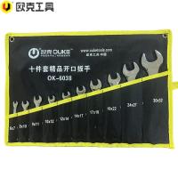 欧克(Ouke)开口扳手组套10件套OK-6038套