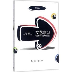 正版新书]文艺常识曾致9787565720666