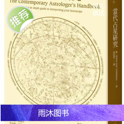 正版 苏.汤普金《当代占星研究》积木