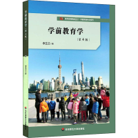 [M]学前教育学 第4版-9787576002522