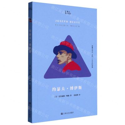 [N]约瑟夫·博伊斯/知人-9787532184460