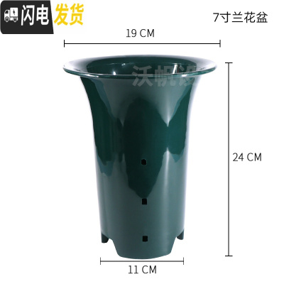 三维工匠兰花盆塑料园艺花盆优质墨兰绿兰盆透气加厚大号带孔专用镂空 7寸(5个装)墨绿色 大花盆容器