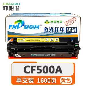 菲耐普硒鼓CF500A 黄 支