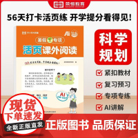 荣恒教育 25版 RJ 暑假专项 二2年级语文 课外阅读(活页版)复习预约专项专练 二年级暑假语文作业 山东美术出版社