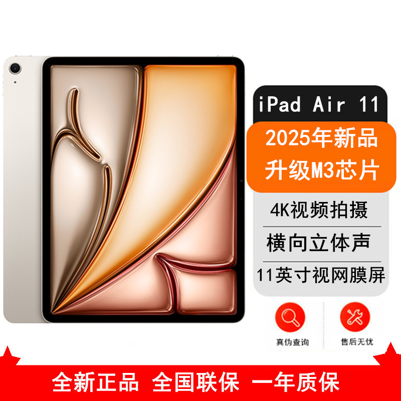 [原封]Apple iPad Air 2025款 256GB WLAN版 11英寸 星光色 M3芯 苹果平板电脑