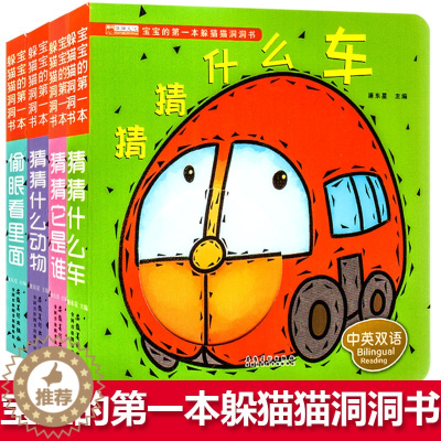 [醉染正版]益智的第一本躲猫猫洞洞书幼儿早教书籍0-3岁益智启蒙认知识图认物撕不烂宝宝彩色卡片儿童图书绘本幼儿益智学说话