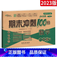 [更优惠搭配]语文+数学西师版 一年级上 [正版]西师版 期末冲刺100分一年级下册上册语文数学试卷测试卷全套人教版小学