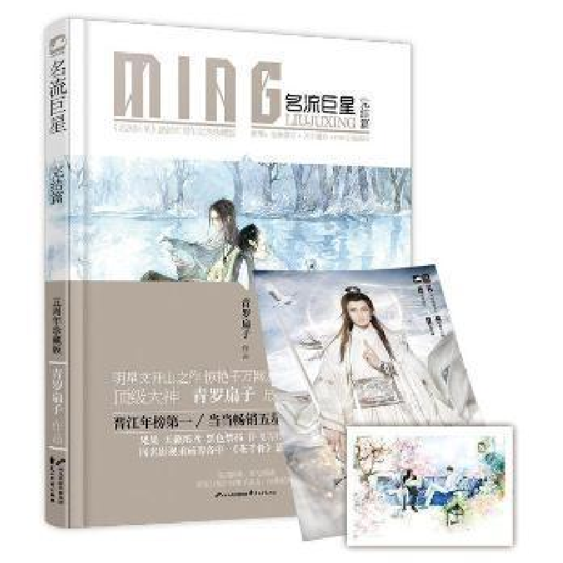 正版新书]名流巨星·完结篇花山文艺出版社9787551122450