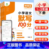快乐读书吧 二年级上 [正版]小学语文默写100分专项训练一年级二年级三年级下册同步人教版默写能手一课一练天天默写字词句