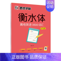 高考英语3500词汇(乱序版) [正版]荆霄鹏楷书行楷字帖7000字常用字正楷钢笔字帖初学者硬笔书法教程初中高中生成人男
