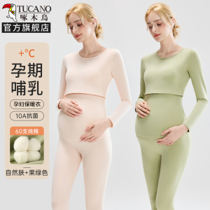 啄木鸟孕妇保暖内衣秋冬季孕期秋衣秋裤女套装产后哺乳纯棉月子服