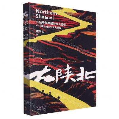 [N]大陕北-9787224149883