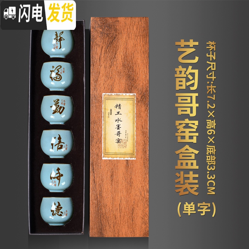 三维工匠功夫茶具紫砂主人杯紫砂茶杯小个礼盒功夫茶杯品茗杯复古茶盏陶瓷 5艺韵哥窑不倒杯6个礼盒装(单字)