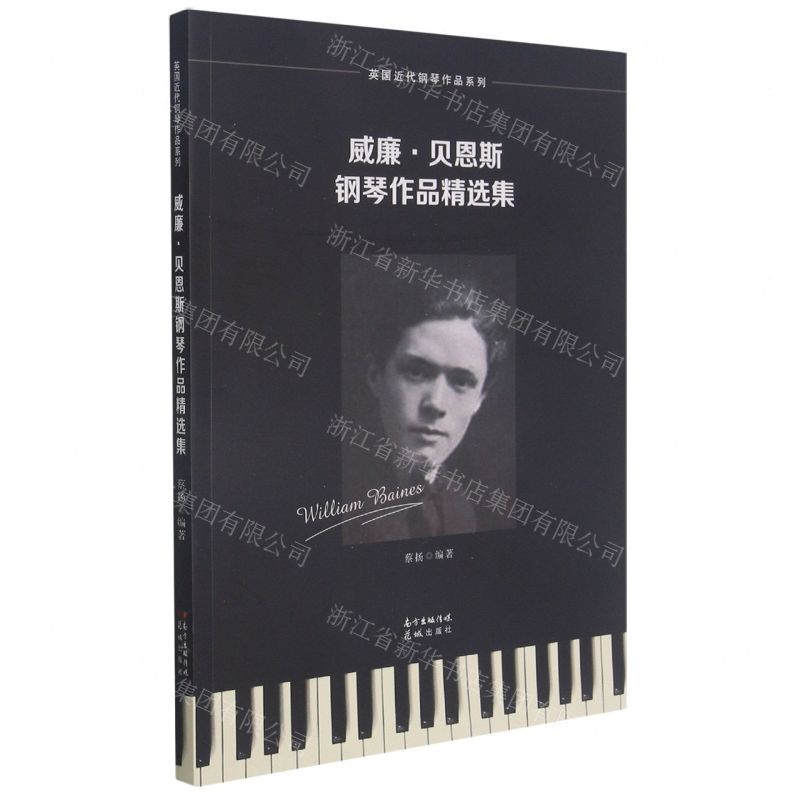 [N]威廉·贝恩斯钢琴作品精选集/英国近代钢琴作品系列-9787536092914
