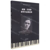 [N]威廉·贝恩斯钢琴作品精选集/英国近代钢琴作品系列-9787536092914