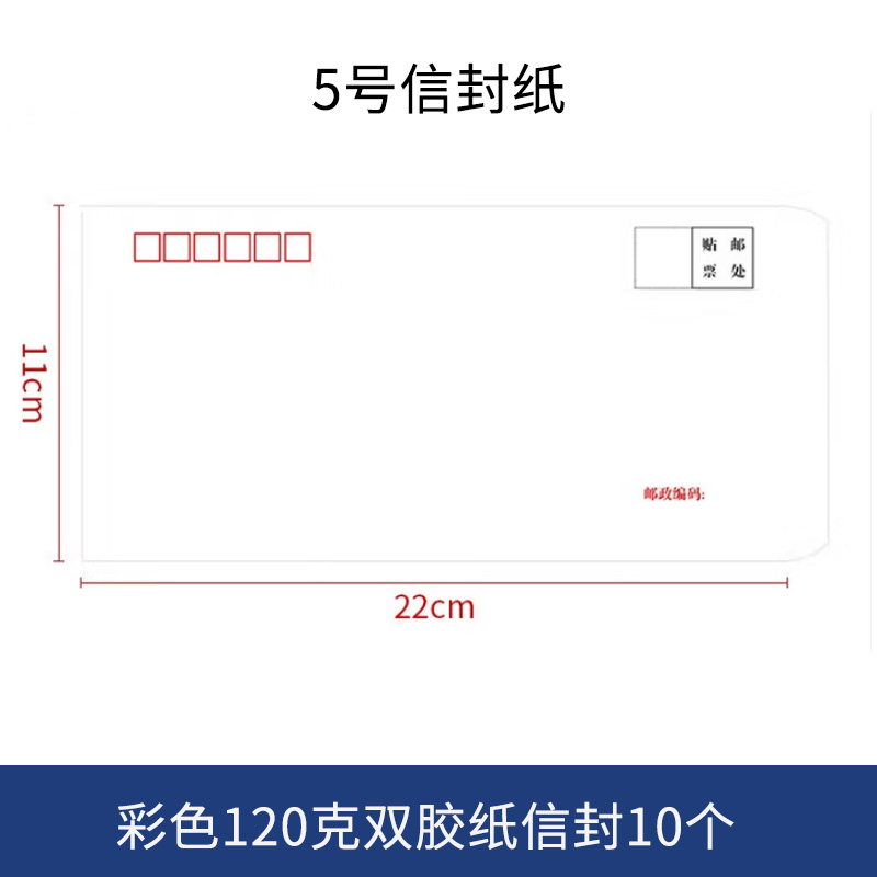 信封定制可印logo订做印刷设计中式西式信纸专用信封袋 彩色120双胶纸单个价
