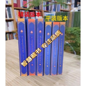 学院《显密念诵集》三本一套平装和精装两个版本 显密念诵集 全三册 扎西持林院历时3年,编制 150多篇藏