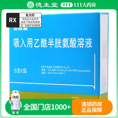 富露施 吸入用乙酰半胱氨酸溶液 3ml:0.3g*5支/盒