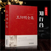 正版新书]中国传统文化经典荟萃:王阳明全集(明)王阳明9787534