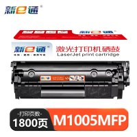 新E通 硒鼓M1005MFP支