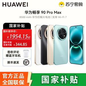 华为(HUAWEI)畅享 90 Pro Max 512GB 晨曦金 8500mAh巨鲸大电池 鸿蒙AI 流畅丝滑 直屏手机