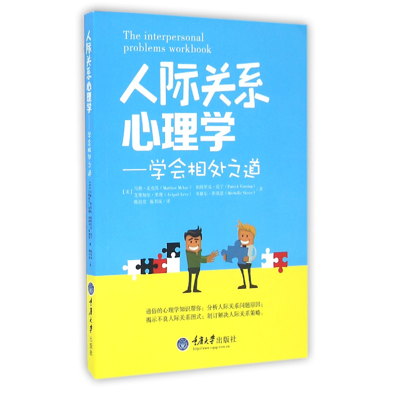 音像人际关系心理学--学会相处之道