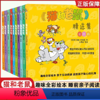 [第四辑]全套10册 [正版] 猫和老鼠 精选集 第四辑全套10册 猫和老鼠漫画书经典版 汤姆和杰瑞猫和老鼠故事 3-8