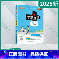 语文 七年级/初中一年级 [正版]2025适用pass绿卡学霸速记语文七年级RJ统编人教版漫画图解速查速记全彩版7年级上