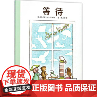 等待 京华出版社 (美)凯文·亨克斯(Kevin Henkes) 文图;陈赛 译