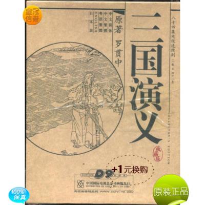 正版三国演义老版dvd（14DVD）收藏完整版八十四集央视版