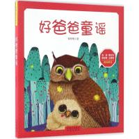 正版新书]好爸爸童谣张贤明9787500150480