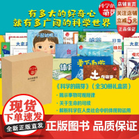 科学的萌芽30册 礼盒装 附赠手绘地图 3-6岁 加古里子儿童百科启蒙认知早教书 选自福音馆月刊 科学之友 给孩子有品质