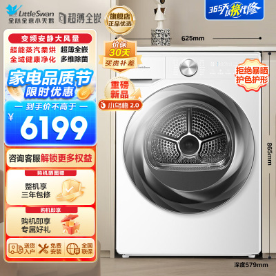小天鹅(LittleSwan)10KG变频热泵烘干机 超能蒸汽烘 全域大风量 超薄全嵌[小乌梅2.0奶油白]