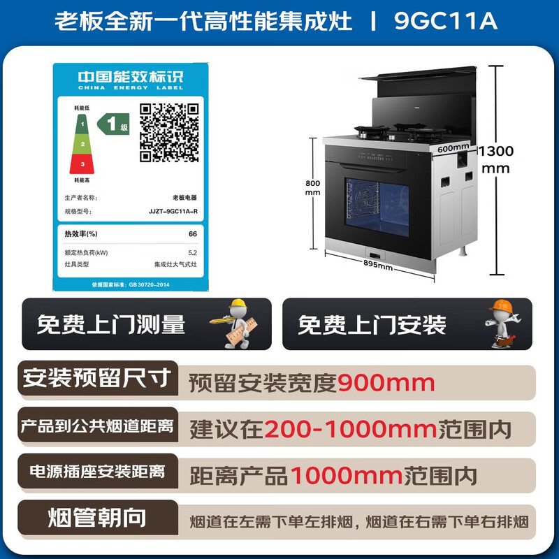 老板ROBAM 9GC11A集成灶 4.9KW大火力 一级能效触控蒸烤一体深罩设计集成灶天然气右排风