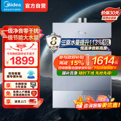 美的(Midea)16升燃气热水器 一级降噪 一级节能小体积JSQ30-MATE 30三驱恒温大水量 下置风机